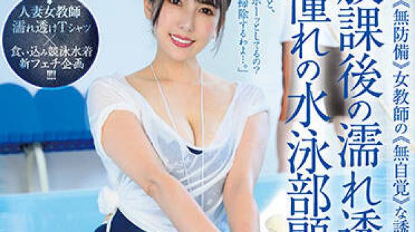 JUQ-237 梦想中的游泳俱乐部-波多野結衣